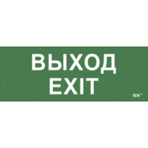 IEK Самоклеящаяся этикетка 240х90мм "Выход-EXIT" для ДПА IP20/54